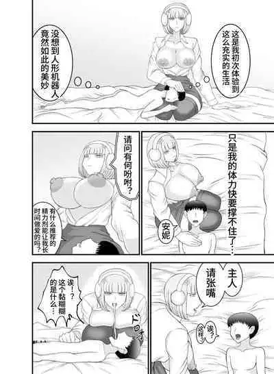 [Nejirou Koubou (Nejirou)] Teihen de Motenai Ore ga Onna Android o Moratte Mita [Chinese] [Digital]