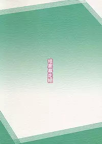 (Gensoukyou Summit) [Ankoku-Bousougumi (Ainu Mania)] Myon na Kayoizuma 5 Yome, Mui chai mashita. (Touhou Project)