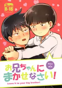 (PSYCHIC100%+2%) [Nurunuru-chan (monu)] Onii-chan ni Makase Nasai! (Mob Psycho 100)