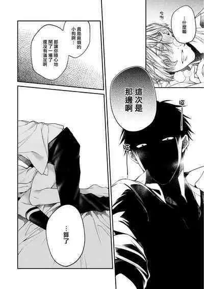 Torokete Otoshite Jigoku made | 沉溺欢愉地狱 1-3