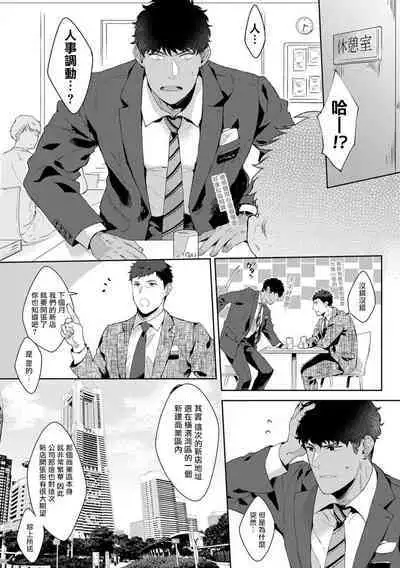 Motto, Iyarashii Mannequin | 更加、淫乱的服装模特 Ch. 1-6