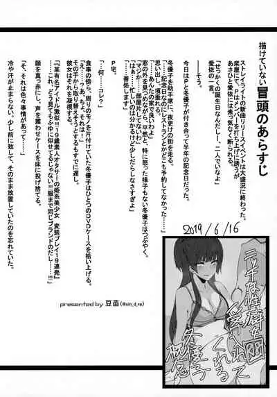 Fetishism + Fuyukoism