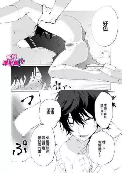 Ijiwaru. | 坏心眼