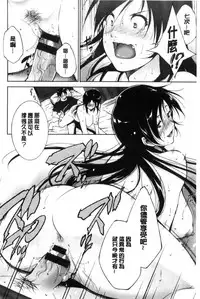 [Touma Itsuki] Anegurui [Chinese]