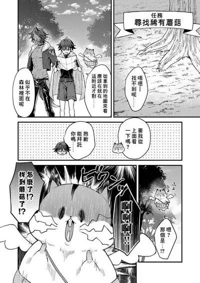 Kemonohito onisan tadaima hatsujochu!? | 兽人小哥正在发情中!? Ch. 1-4