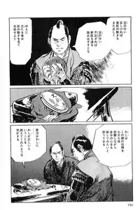 [Koike Kazuo, Kojima Goseki] Hanzou no Mon Vol.6