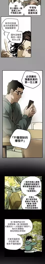 Honey trap 甜蜜陷阱 ch.8~18