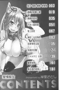 [Kishinosato Satoshi] Hame Sakari | 交合發情期 [Chinese]