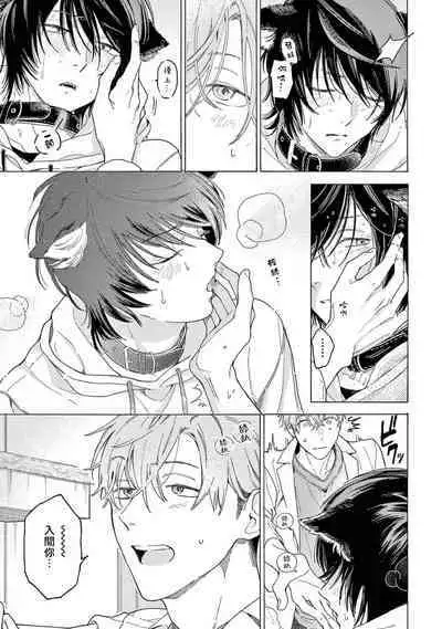 Fukujuu to Amagami | 服从与轻咬2 06-10