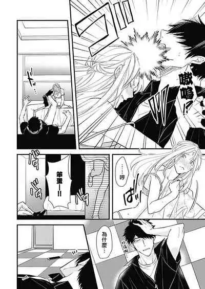 [Torimaru Taro] Asahi-kun wa, Namaiki Zakari no Otokonoko. | 女装大佬旭君他又美又娇 Ch. 2-4 [Chinese] [Digital]