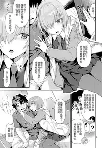 (C94) [Nekomataya (Nekomata Naomi)] Mash no Hajimete Tutorial (Fate/Grand Order) [Chinese] [脸肿汉化组]