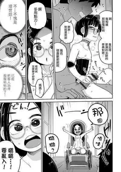 Kesson Shoukan e Youkoso | 歡迎來到殘缺娼館!