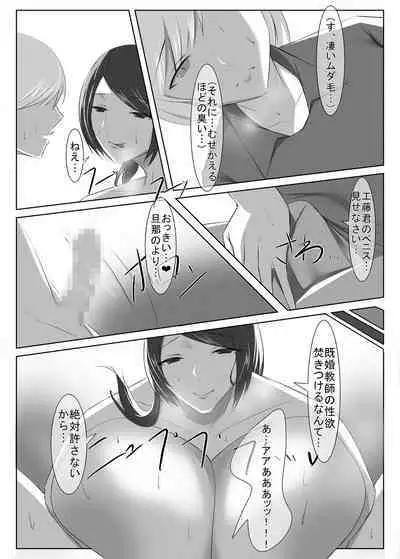 Seiso na Hitozuma no Egu Sugiru Seiyoku II kyōshi aoki satoko-hen