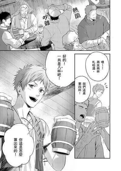 Shusendo Kishi ga Ore o Nakaseyou to Shiteimasu | 守財奴騎士對惹我哭感到樂在其中 Ch. 1-9