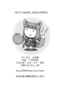 [Daihonei (TYPE.90)] PETIT EMPIRE 2008 SPRING (Spice and Wolf) [English] [Kirby Dances]