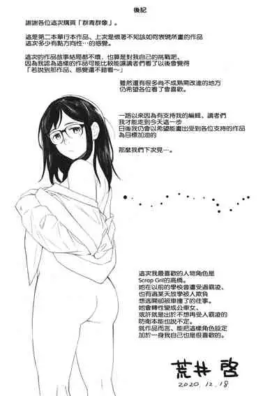 [Arai Kei] Gunjo Gunzo [Chinese] [心血來潮的村民渣重嵌] [Digital]