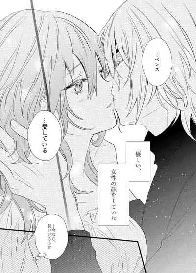 Sōshite, Anata no Sekai ni Fureta