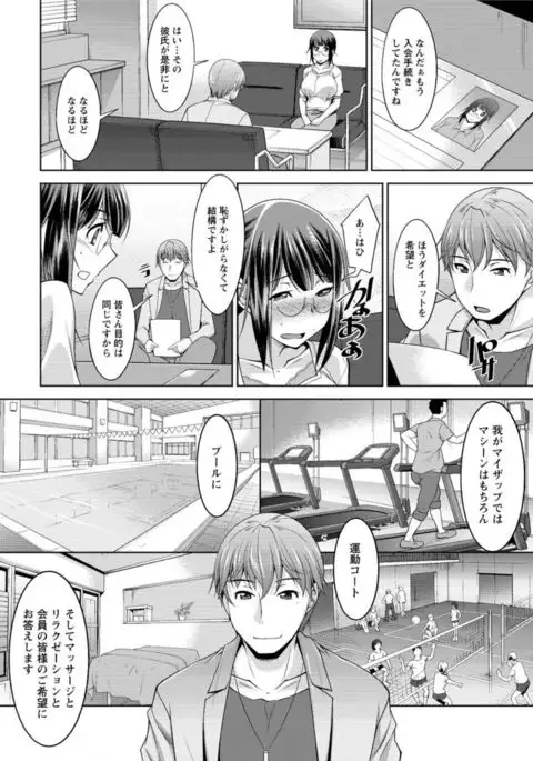 Yacchan! Emi-san Ch 1-4
