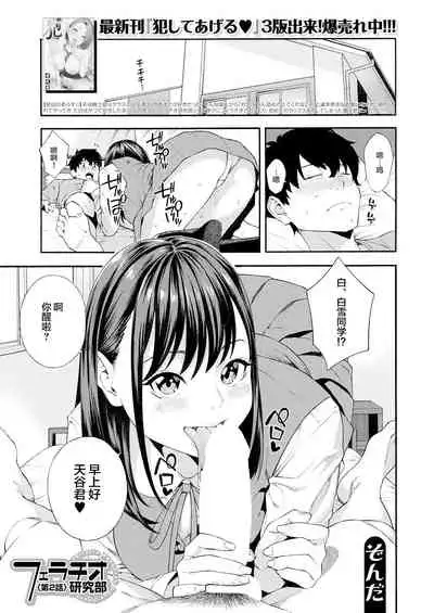 [Zonda] Fellatio Kenkyuubu Ch. 2 (COMIC Mugen Tensei 2021-07) [Chinese] [羅莎莉亞漢化] [Digital]