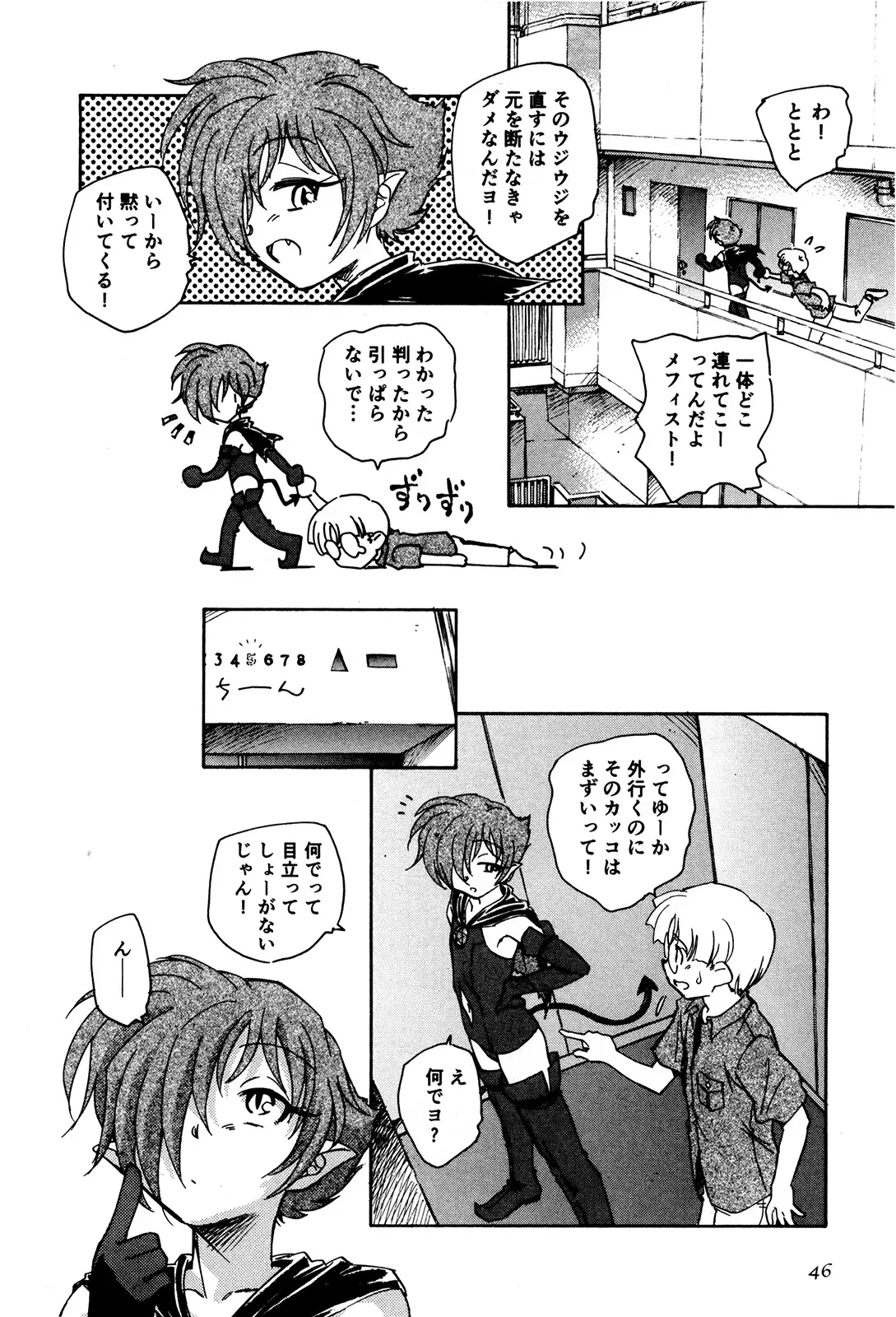 マは小悪魔のマ+2