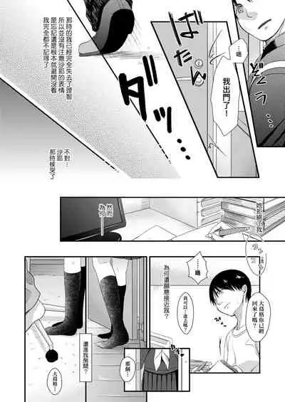 Mannaka. | 真愛滿溢。