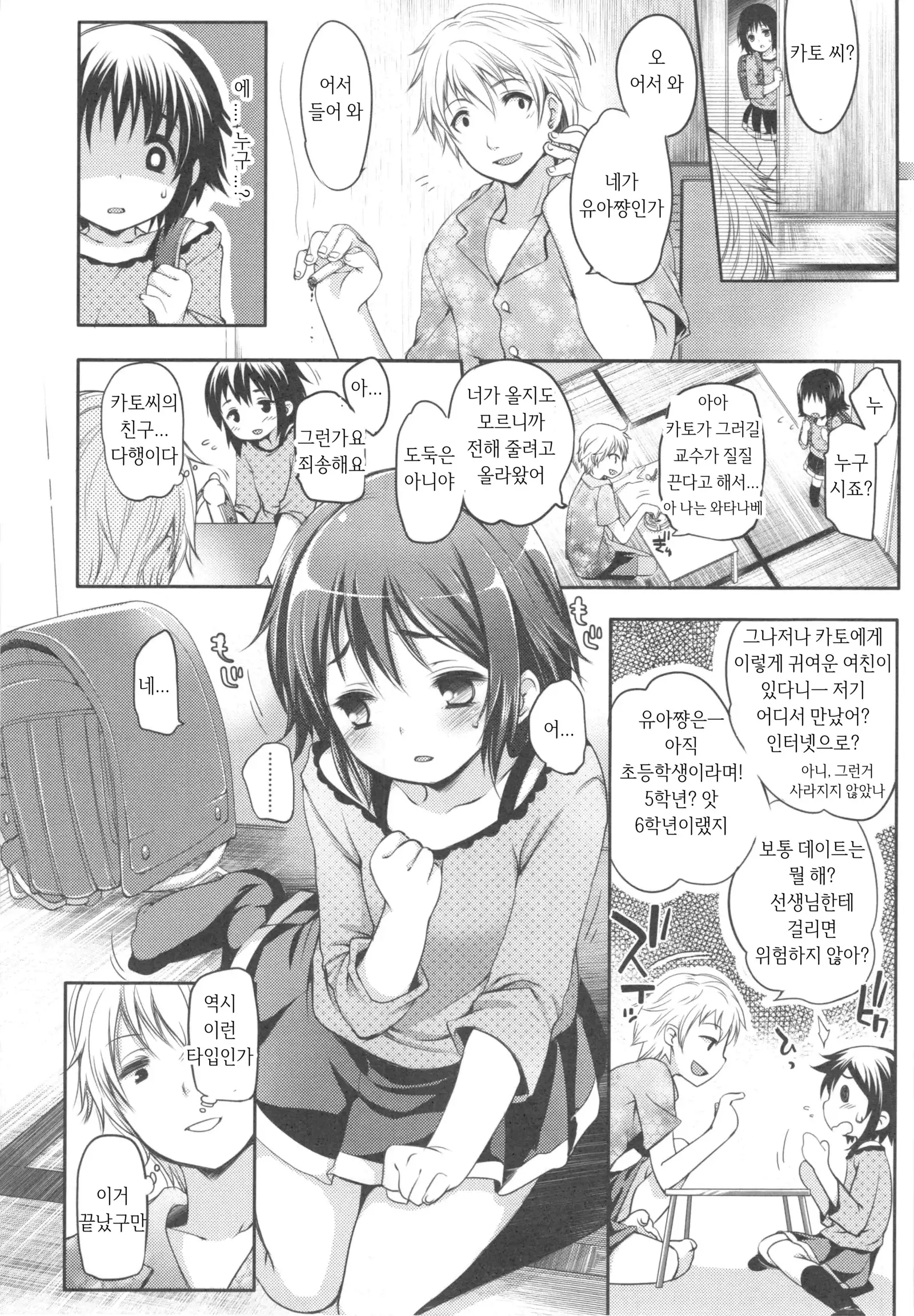 Ijimerarekko | 괴롭혀 지는 아이