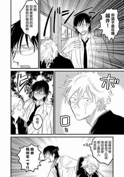 Hetare to Bakatare | 废柴君与笨蛋君 1-3