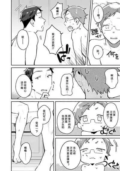 [Misaka Niumu] Junai Drop Out [Digital] [Chinese] [NogiRuka]