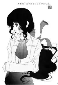 (C77) (Poiyo Dimension) Meguro Linu - Kuruidori No Saezuri [2009-12-31]