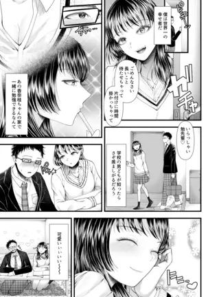 How to Corrupt a Male Honor Student ~First Semester~
