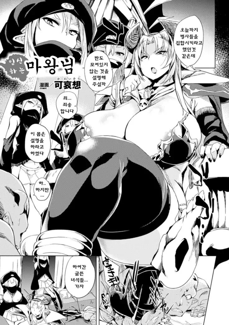 はらめる魔王様!