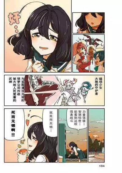 Dreaming of becoming an eccentric in magnetism （Original: dreams of becoming a magical girl）