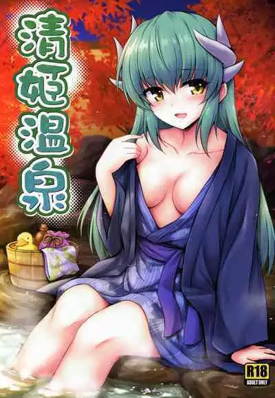 (COMIC1☆14) [54BURGER (Marugoshi)] Kiyohime Onsen (Fate/Grand Order) [Chinese] [甜族星人x我不看本子个人汉化]