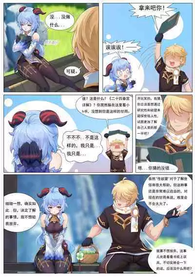 仙麟思凡