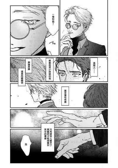 [miso] Nue no Naku Yoru ni | 于鵺啼之夜 Ch. 1-6 + 番外 [Chinese] [冒险者公会] [Digital] [完结]