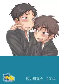 [Datsuryoku Kenkyuukai (Kanbayashi Takaki)] Fujun Kankei 02 [Chinese] [萌♂控漢化組] [Digital]