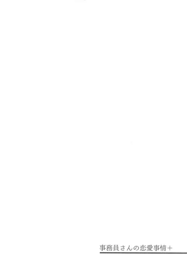 Jimuin-san no Renai Jijou +