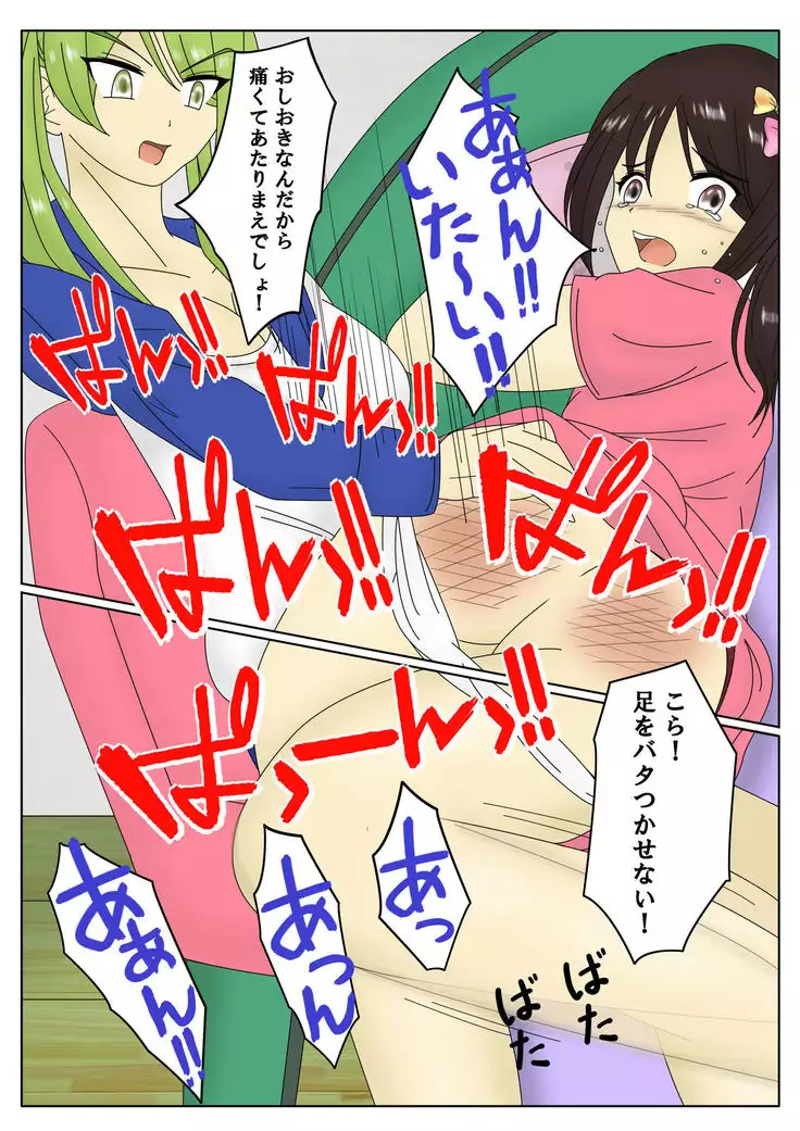 スパンキング漫画