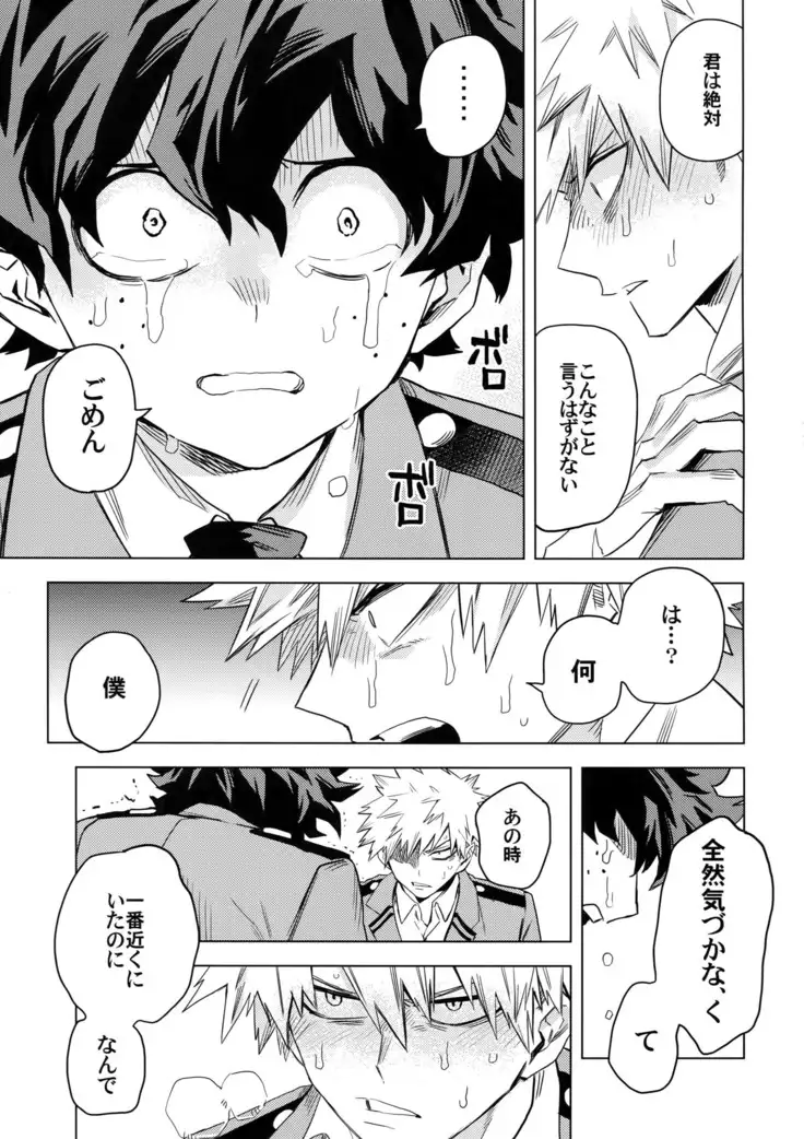 Aiyoku Keppeki Syndrome