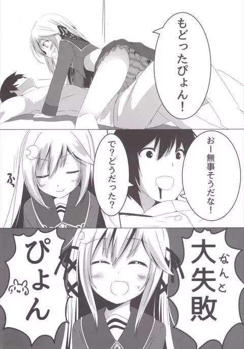 Ah^Uzuki to Pyon-pyon Suru n Naa ^