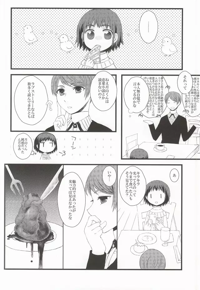 Tsuki to Meteora