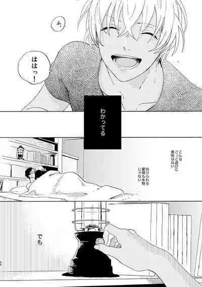 Soshite Nami no nai Ashita、 Zenpen