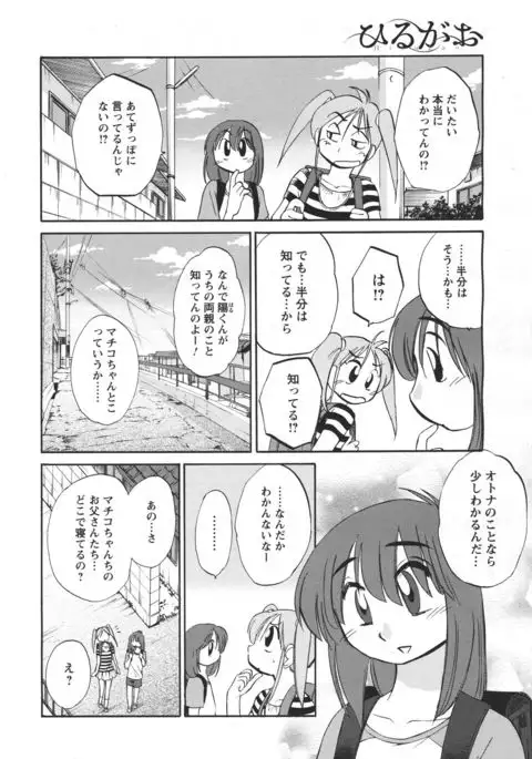 Hirugao Ch. 1-2, 4, 14-40
