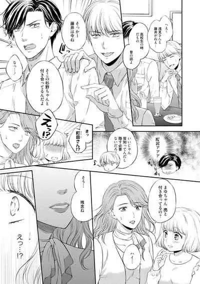 Pocchari Kanojo to Sweets Kareshi Anata to Toroama Sexercise