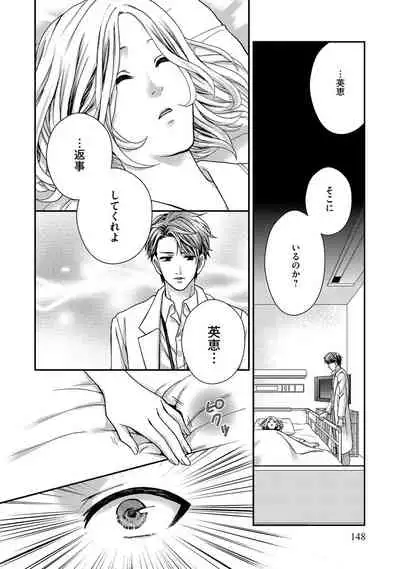 Nottori Renai Koigataki no Karada de Kanjimakucchau no wa Tsumi desu ka? Jou