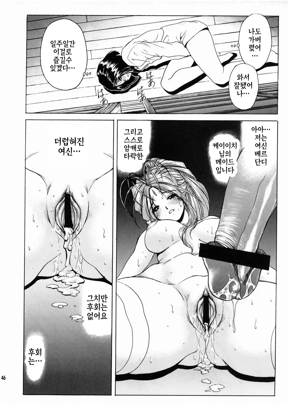 Megami-sama Ryoujoku 2 |여신님 능욕2