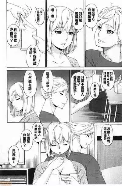 [Bai Asuka] Madoromi Torori | 熟睡時的濕黏液 [Chinese]