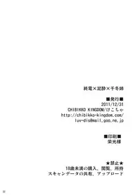 [CHIBIKKO KINGDOM] Last Train x Dead Drunk x Big Sis Chifuyu (Infinite Stratos) [ENG]