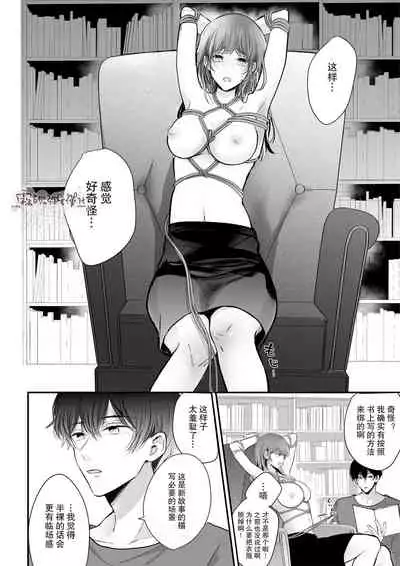 豆腐ピザ丸 年下幼なじみが私を縛って離さない!年下青梅竹馬的捆绑好纏人! 【霧吹弥生漢化组】