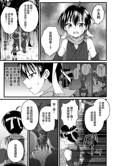 (C97) [Peko Renmei (Kosuke Poke)] Ninja Shounen Choukyou Nikki -Hansuke Hen- [Chinese] [新桥月白日语社]